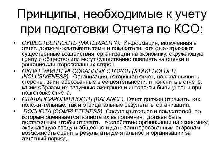 Ксо заключение. Отчет по КСО. Нефинансовый отчет КСО. Функции нефинансовой отчетности.