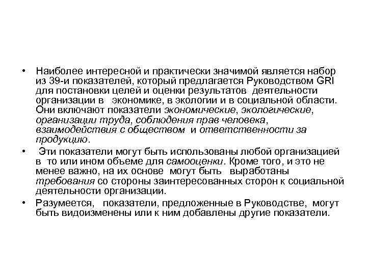  • Наиболее интересной и практически значимой является набор  из 39 и показателей,