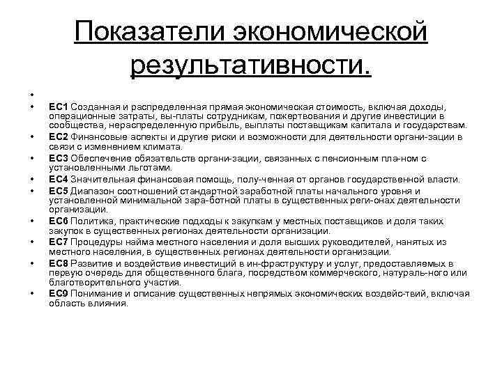 Концепция нефинансовой отчетности. Нефинансовая отчетность. Результативность это в обществознании. Виды нефинансовых отчетов.