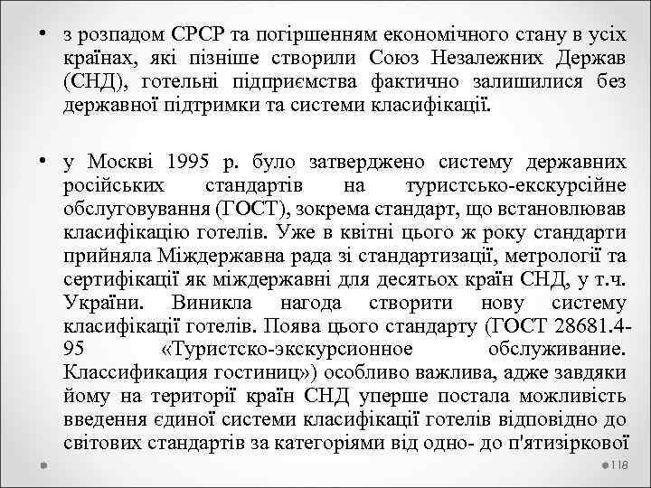  • з розпадом СРСР та погіршенням економічного стану в усіх країнах, які пізніше