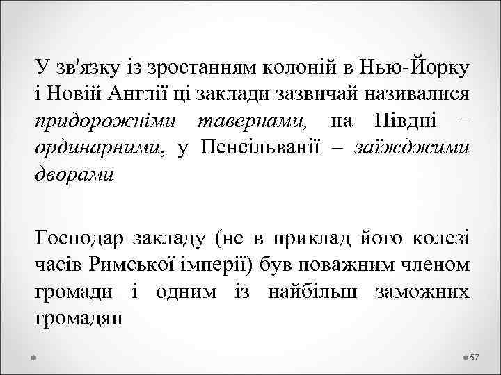 У зв'язку із зростанням колоній в Нью-Йорку і Новій Англії ці заклади зазвичай називалися