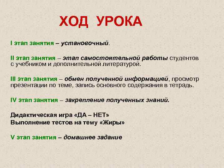 ХОД УРОКА I этап занятия – установочный. II этап занятия – этап самостоятельной работы