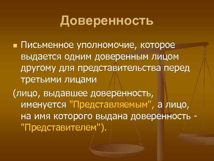 Письменное уполномочие