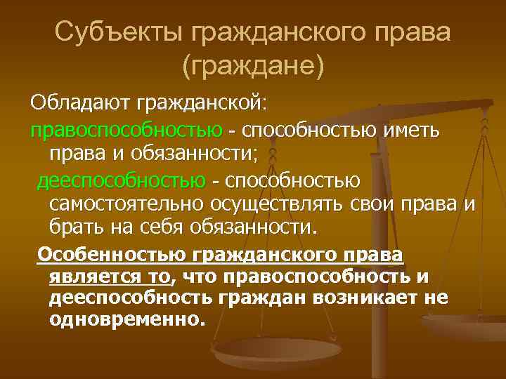 Гражданская правоспособность публично правовых образований