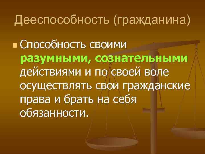 С какого возраста полная гражданская дееспособность. Дееспособность это способность. Дееспособность гражданина. Дееспособность гражданина это способность. Содержание дееспособности.