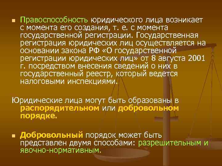 Правоспособность возникает с момента. Понятие дееспособности юридического лица. Правоспособность и дееспособность юр лица. Дееспособность юридического лица возникает. Правоспособность и дееспособность юридического лица возникают.