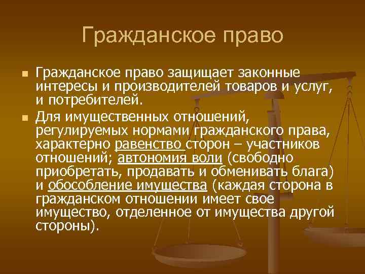 Законные интересы