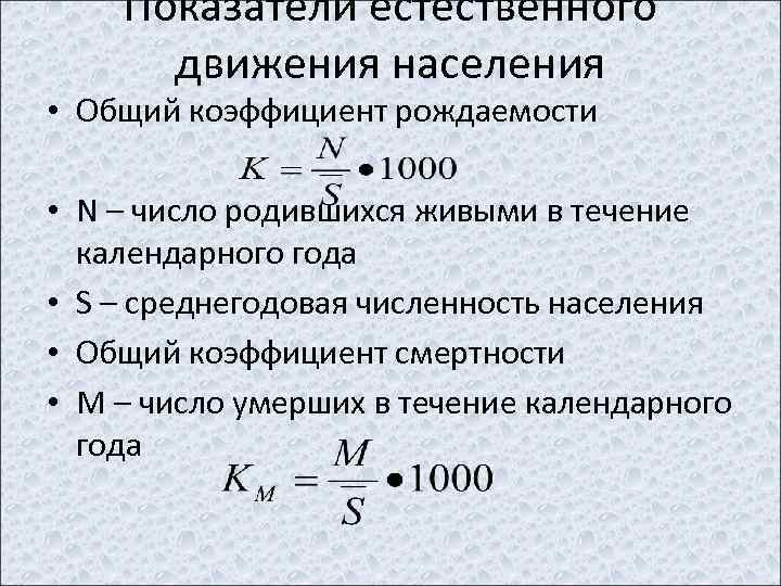 Показатель естественного движения населения рождаемость это