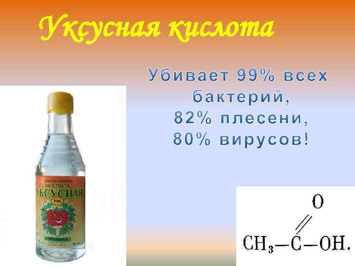 Уксусная кислота 