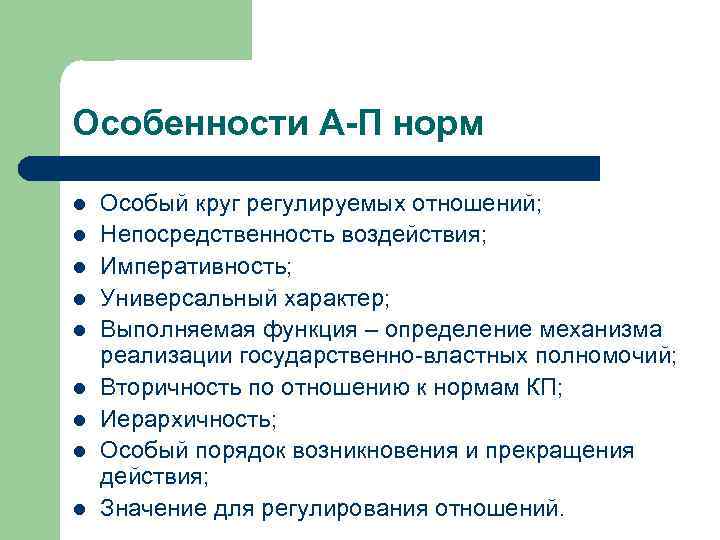 П норма. Особенности ап норм. Особенности источников ап. Особенность. Источники ап с примерами.