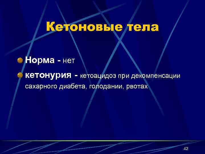 Кетоновые тела три креста