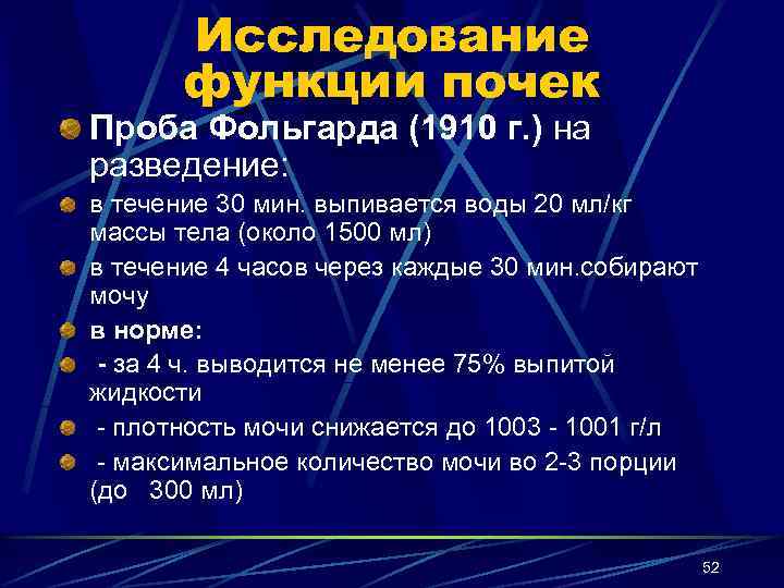 Функциональные пробы почек клиническое значение презентация