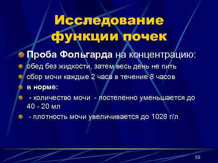 Функциональные пробы почек клиническое значение презентация