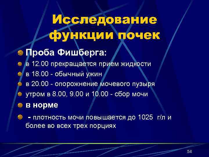 Исследование почек. Исследование функций почек пробы. Методы исследования функции почек инструментальные и лабораторные. Проба Фишберга. Физикальные методы исследования почек.