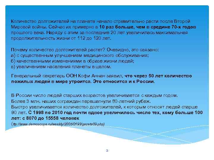 Количество долгожителей на планете начало стремительно расти после Второй Мировой войны. Сейчас их примерно