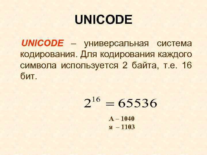 Передача представлена в кодировке unicode