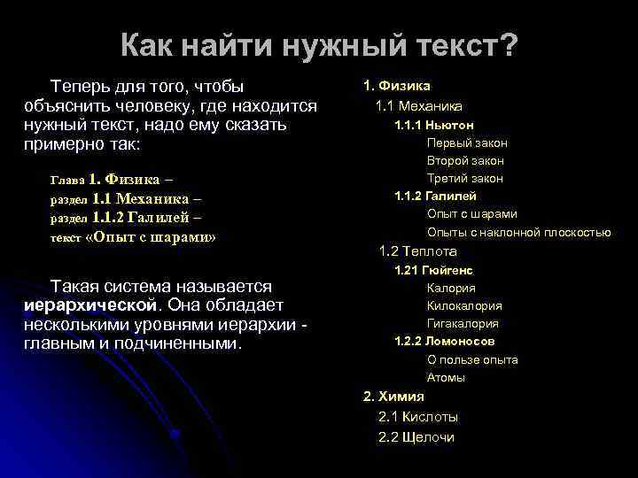   Как найти нужный текст? Теперь для того, чтобы  1. Физика объяснить
