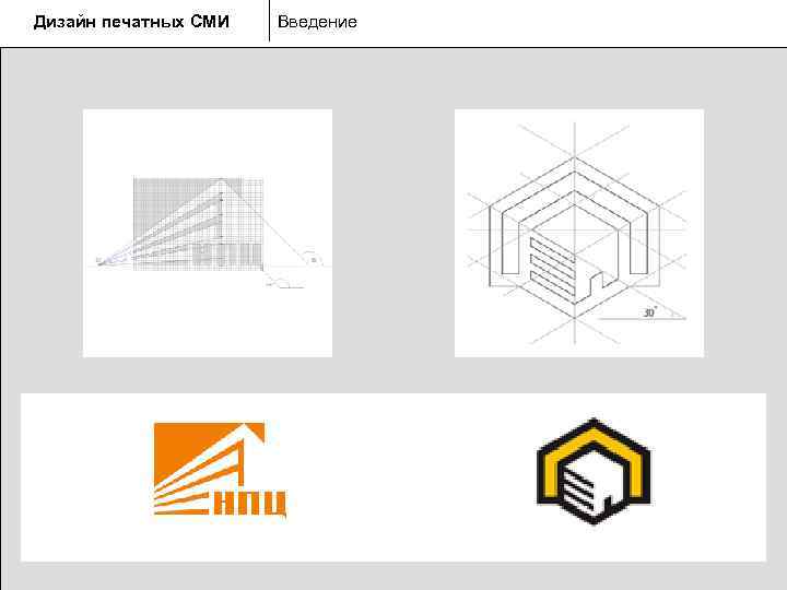 Дизайн печатных СМИ  Введение 
