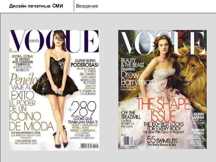 Дизайн печатных СМИ  Введение 