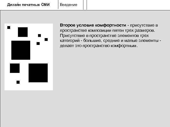 Дизайн современных печатных сми основные принципы использование различных оформительских приемов