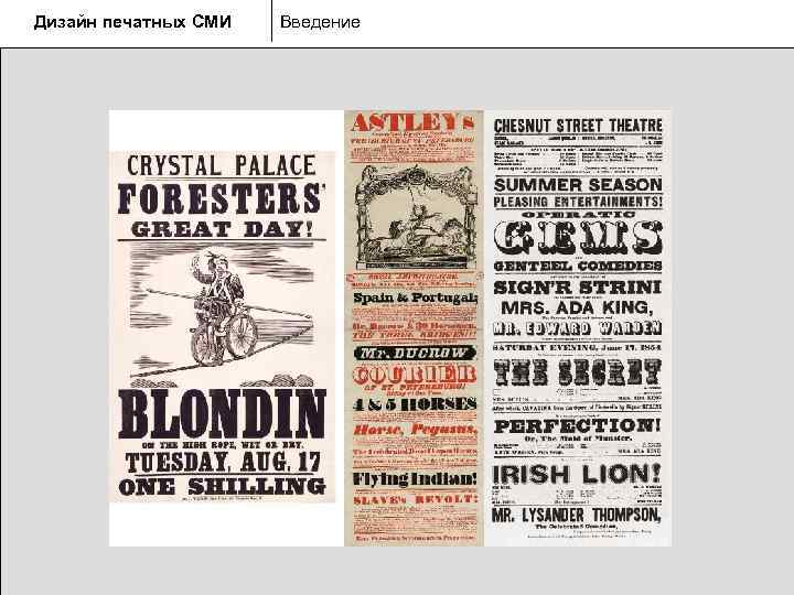 Дизайн печатных СМИ  Введение 