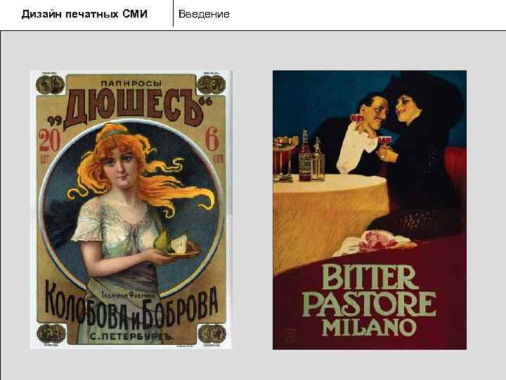 Дизайн печатных СМИ  Введение 