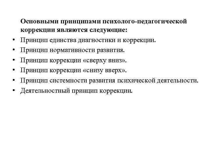 Методы психолого педагогической коррекции презентация