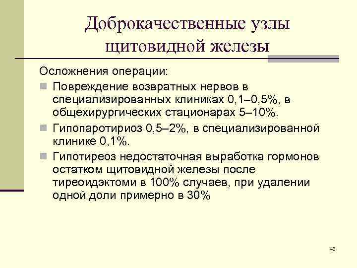 Узлы щитовидной железы. Доброкачественный узел щитовидной. Допустимые узлы в щитовидной железе. Узлы на щитовидной железе доброкачественная.