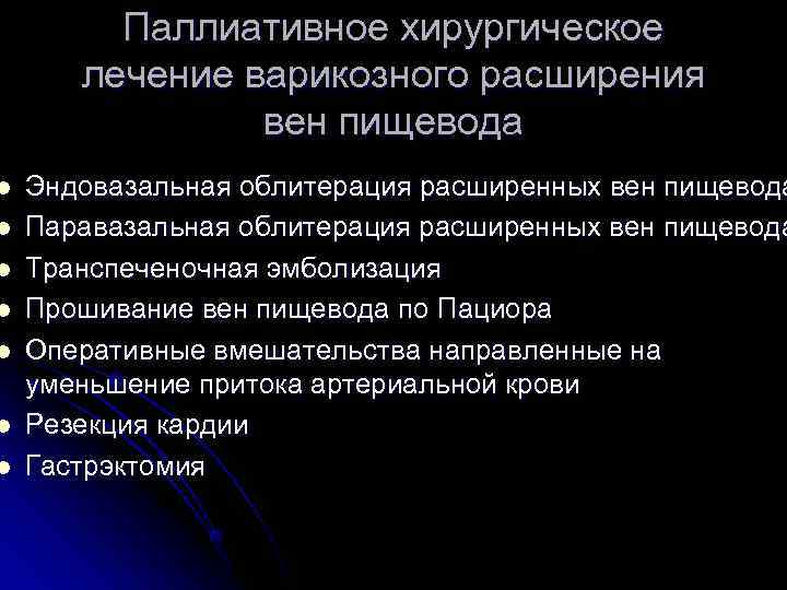 Хирургическое лечение пищевода. Лечение варикозного расширения вен пищевода хирургическое лечение. Портальная гипертензия варикозное расширение вен пищевода. Варикозное расширение вен пищевода эндоскопия. Степени варикозного расширения вен пищевода классификация.