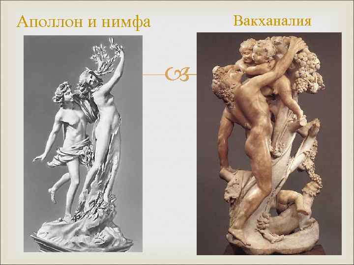 Аполлон и нимфа Вакханалия 
