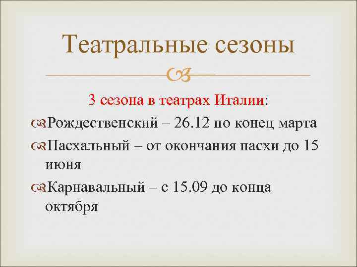 Театральные сезоны 3 сезона в театрах Италии: 3 сезона в театрах Италии Рождественский –