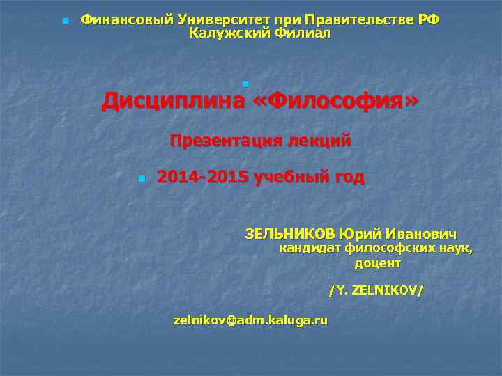 n Финансовый Университет при Правительстве РФ Калужский Филиал n Финансовый Университет при Правительстве РФ Калужский Филиал