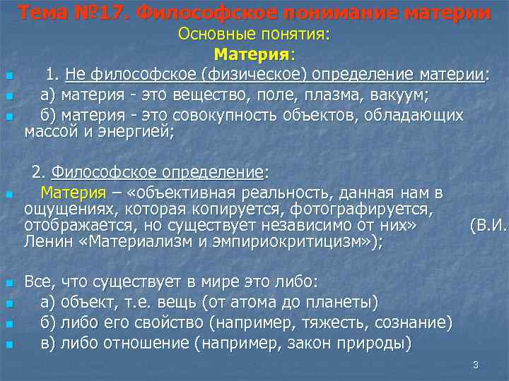 Существенное развитие получает дефиниция материи в