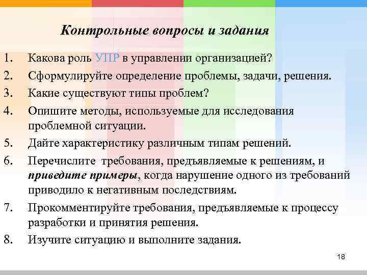 Контрольные вопросы по теме презентации