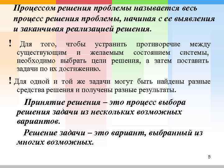   Процессом решения проблемы называется весь процесс решения проблемы, начиная с ее выявления