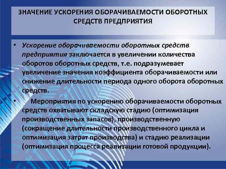 Контрольная работа: Ускорение оборачиваемости денежных средств