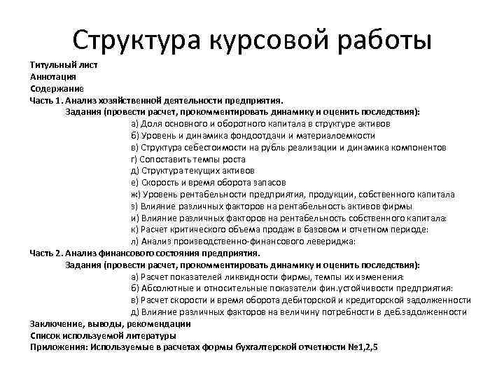 Курсовая капитал. Структура написания курсовой. Как написать структуру курсовой работы. Структура курсовой работы пример в курсовой. Строуктуракурсовой работы.