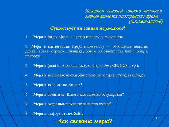 Исходной основой. Категория качества количества и меры в философии. Закон меры в философии. Понятие мера в философии. Количество качество мера.