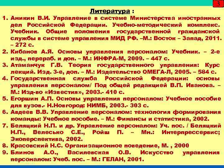       3      Литература :