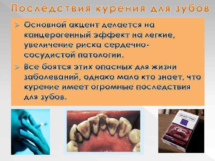 Основной акцент делается на канцерогенный эффект на легкие, увеличение риска сердечнососудистой патологии. Ø Все
