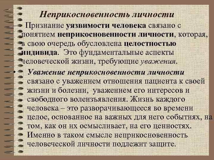 Признание абсолютной ценности человеческой личности