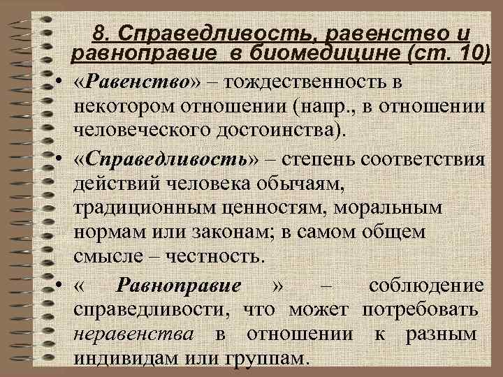 Справедливость в медицине презентация