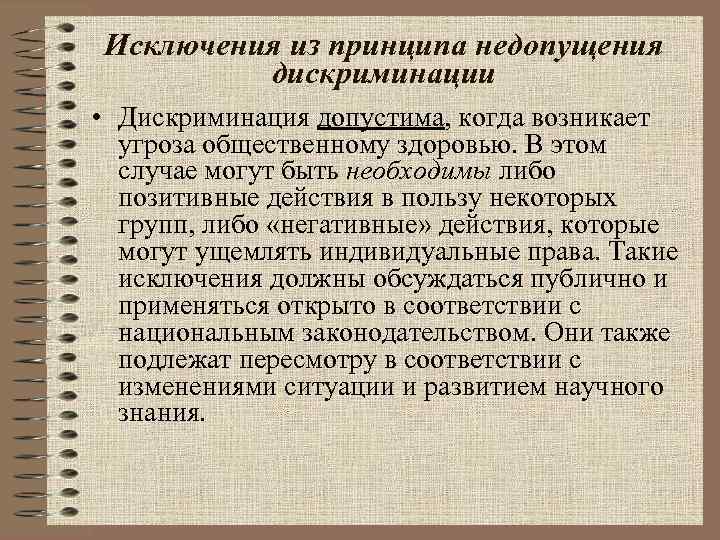 Современность и дискриминация национальных меньшинств проект