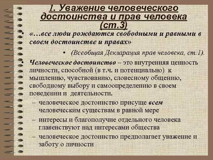 Уважение человеческого достоинства пациента презентация