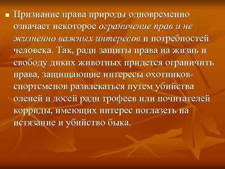 Одновременно значение. Природа права. Какова природа права. Право по природе это. Представление о природе права.