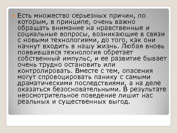 Есть множество серьезных причин, по которым, в принципе, очень важно обращать внимание Есть множество серьезных причин, по которым, в принципе, очень важно обращать внимание