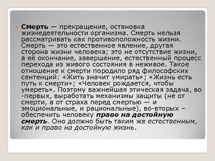 Гибель организмов. Смерть прекращение жизни. Старение и смерть организмов. Периоды умирания тела человека.