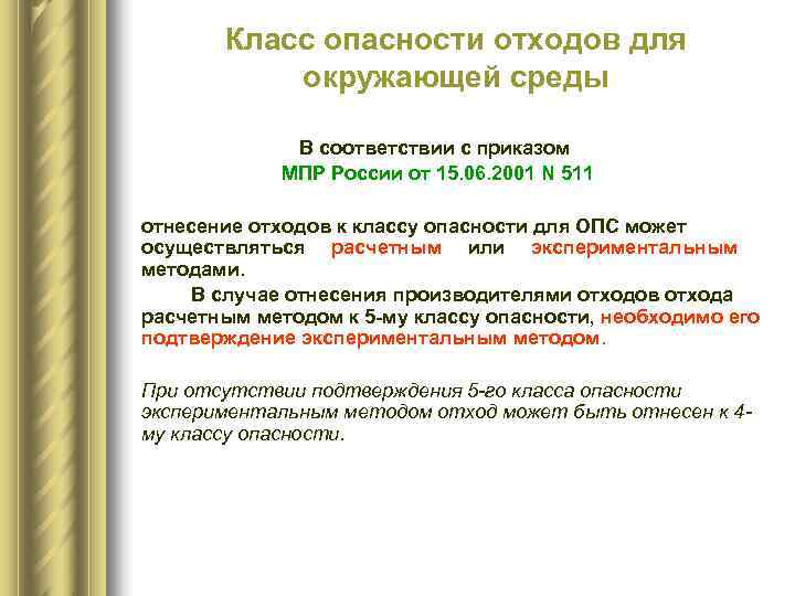   Класс опасности отходов для   окружающей среды    В