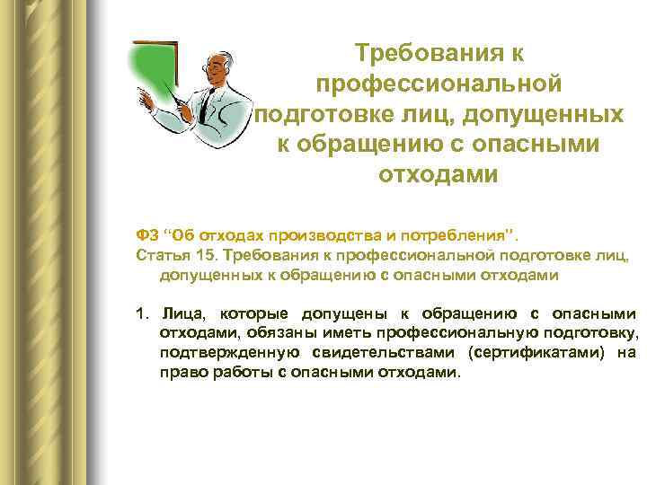      Требования к    профессиональной   