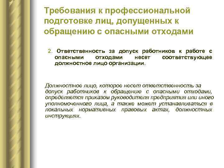 Обучение водителей по обращению с опасными отходами